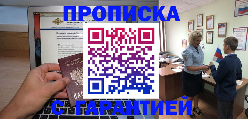 прописка штамп в Мариинском Посаде